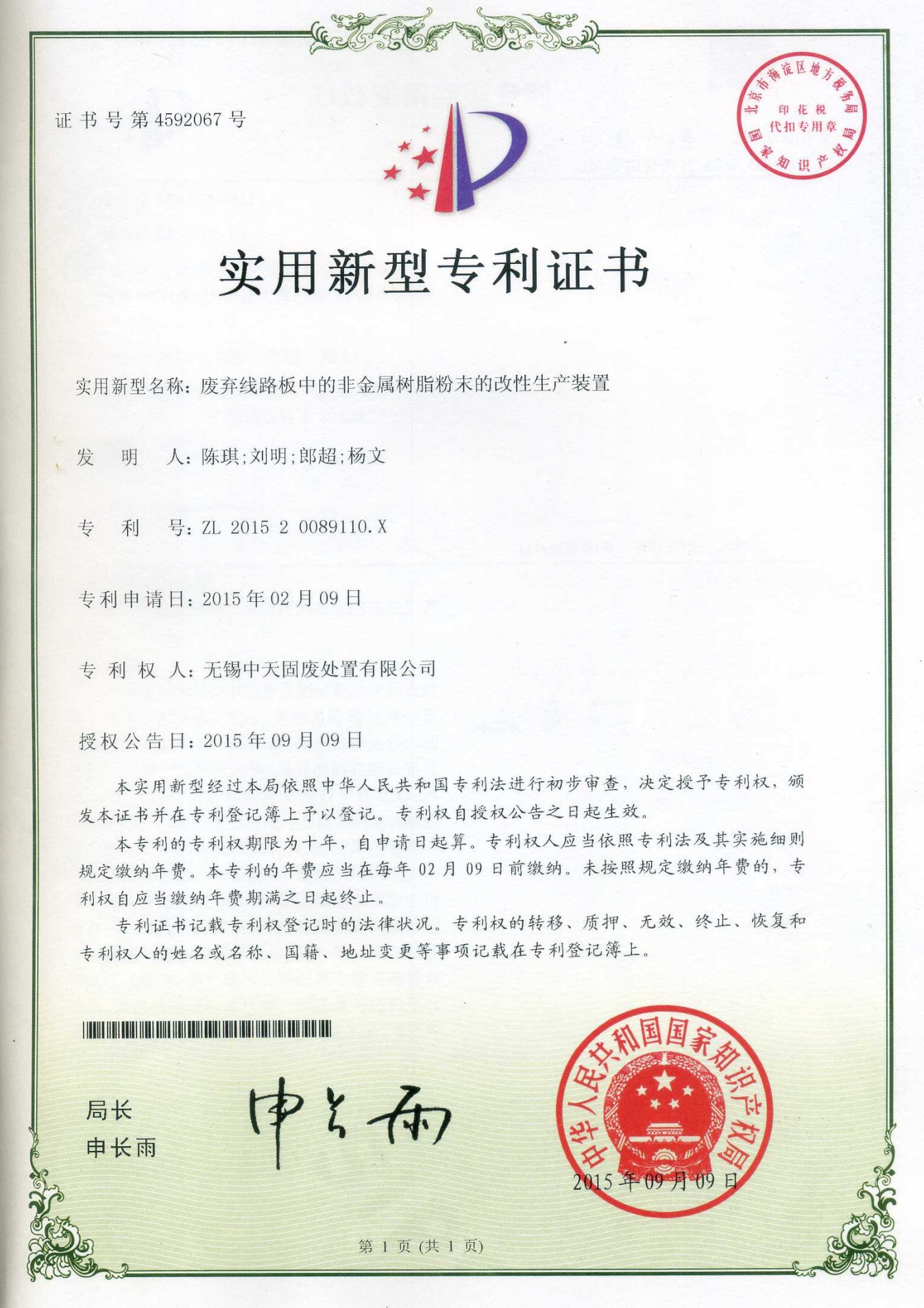 廢棄線路板中的非金屬樹脂粉